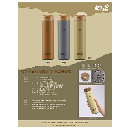 飛狼NOMAD居遊316真空保溫杯